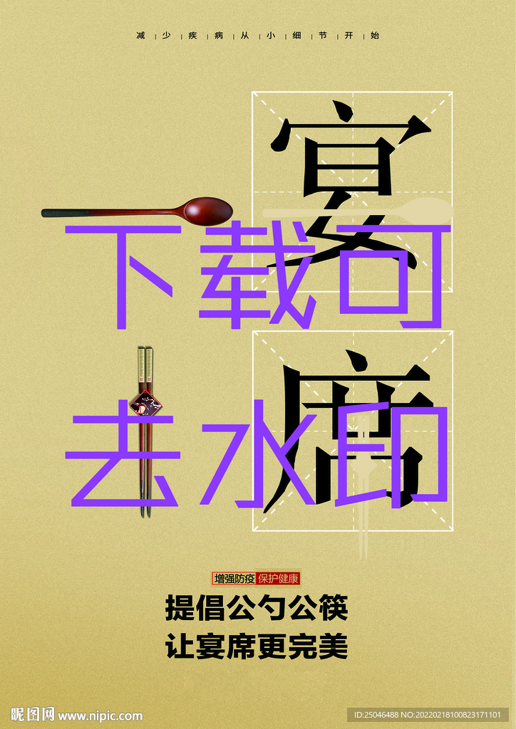 宴席海报