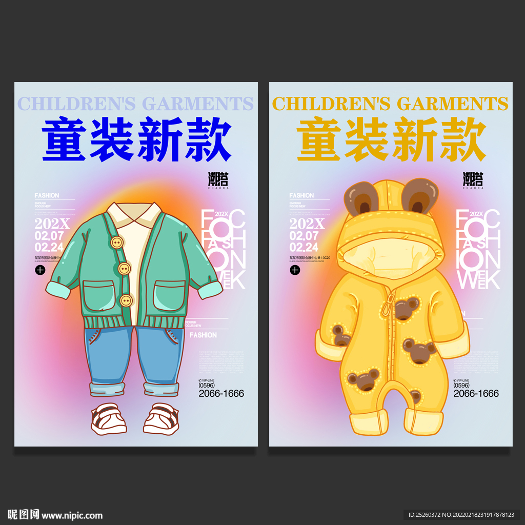 童装