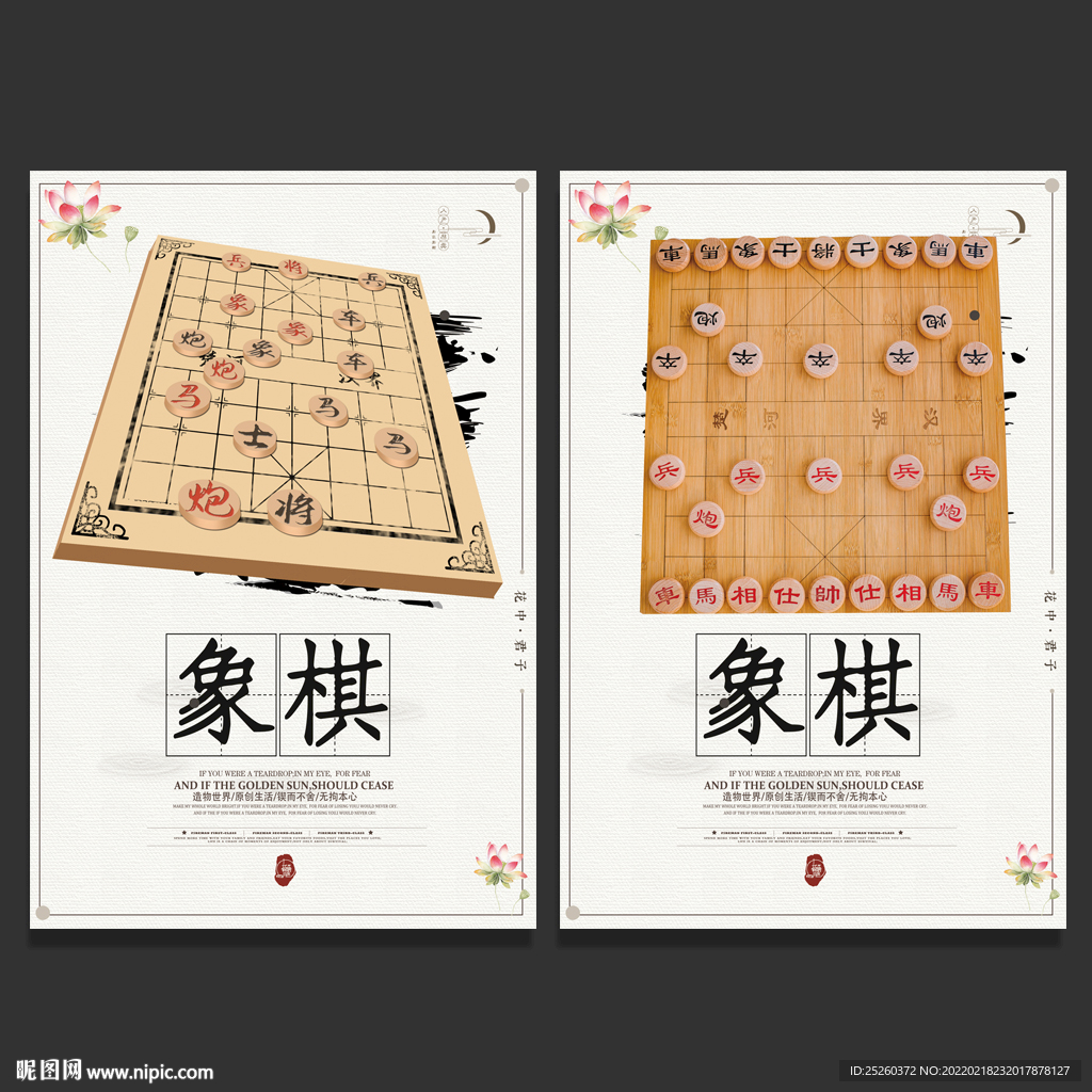 象棋