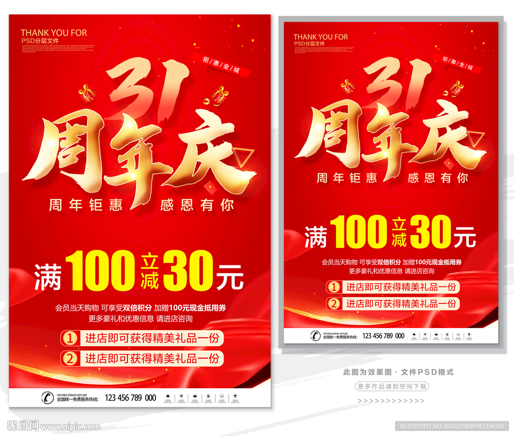 31周年庆