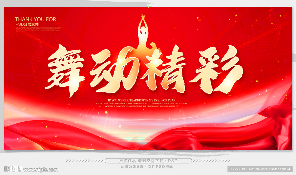 舞蹈背景