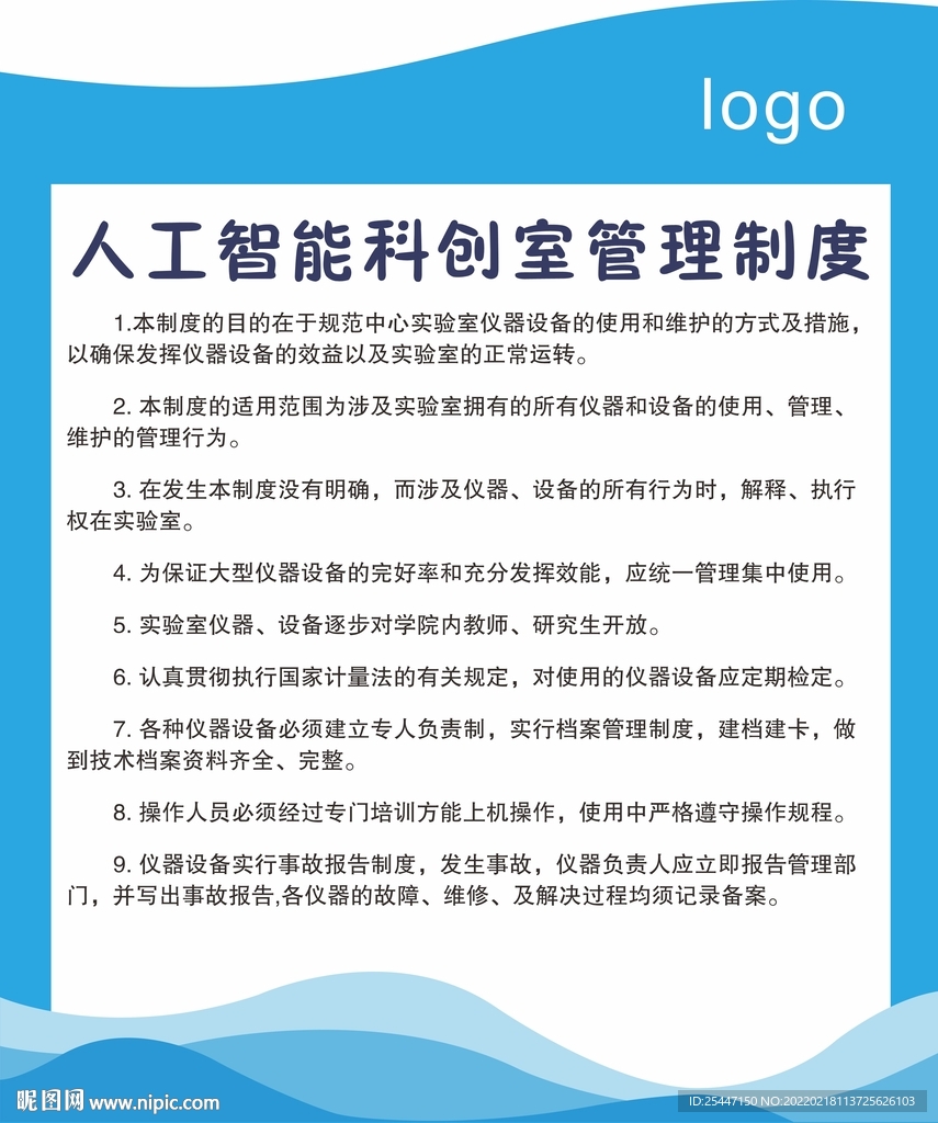 制度牌