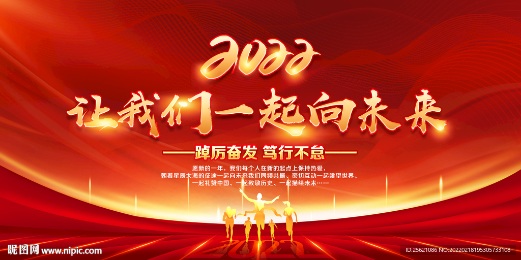 让我们一起向未来