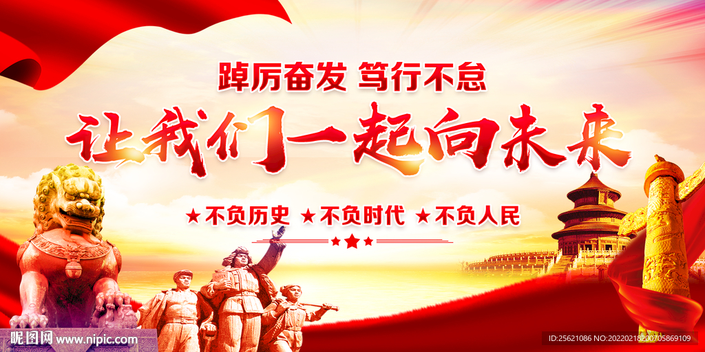 让我们一起向未来