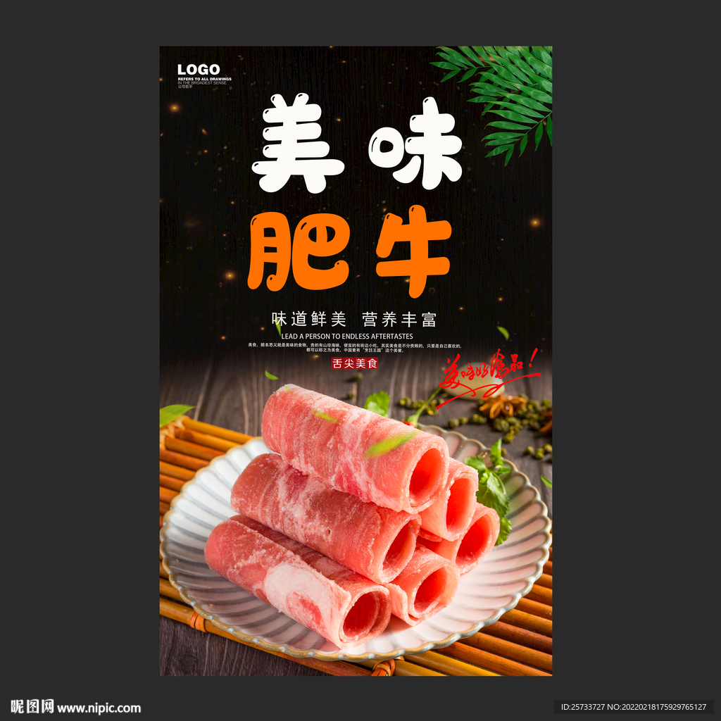 肥牛