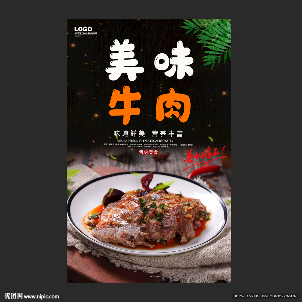 牛肉
