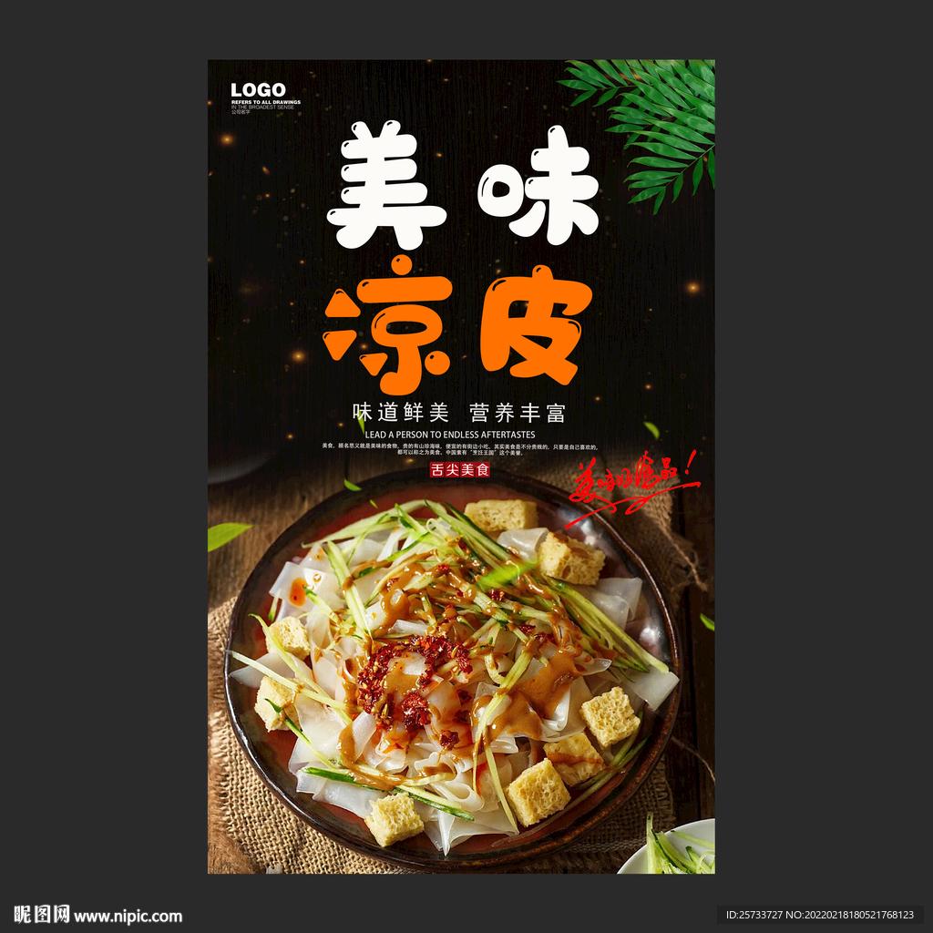 凉皮