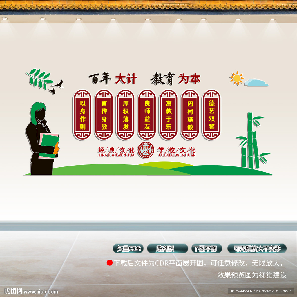学校文化墙