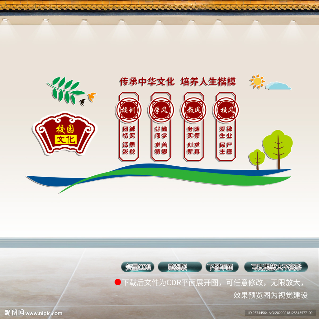 校园文化墙 