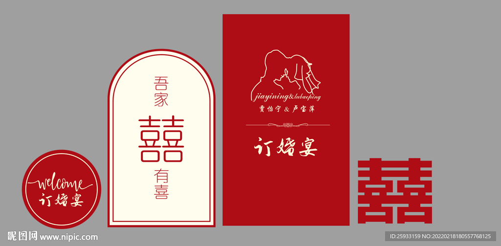 订婚背景