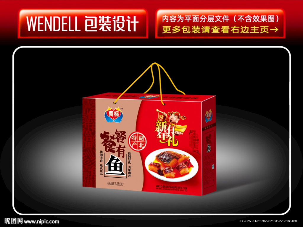 餐餐有鱼礼品盒 