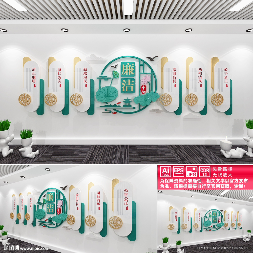 廉洁奉公