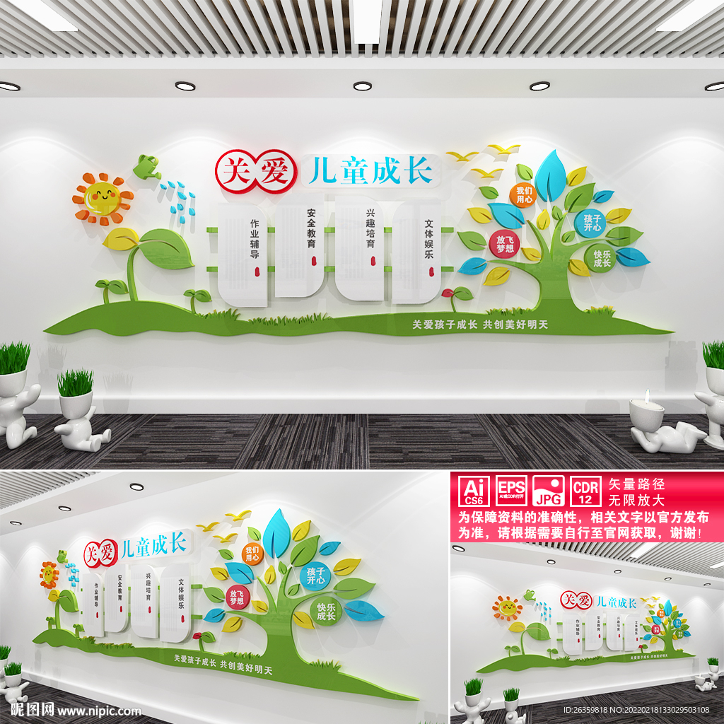 关爱儿童成长