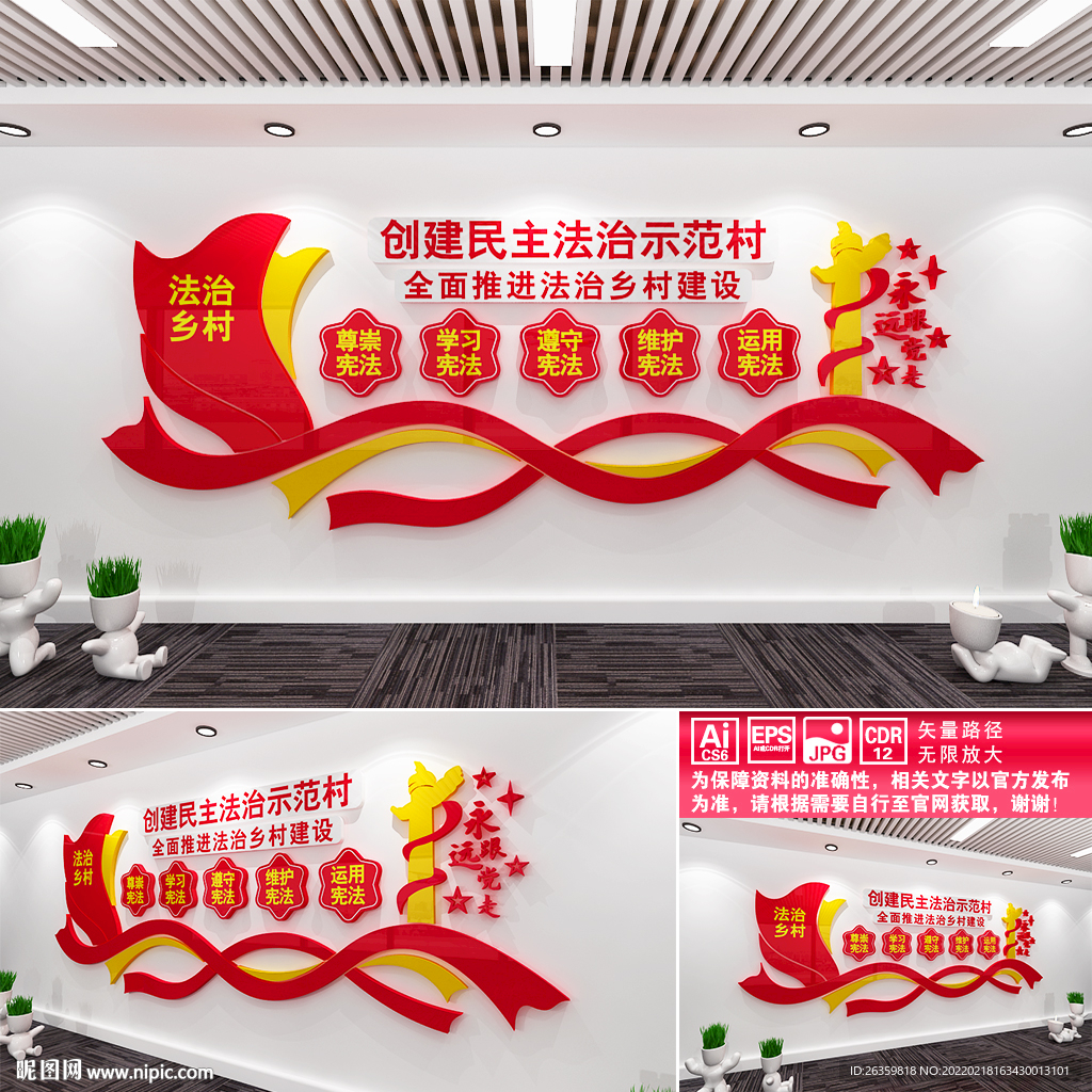 加强乡村法治宣传教育