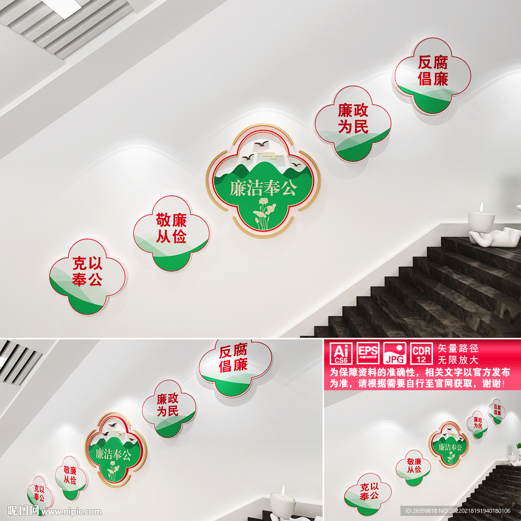 廉洁奉公楼道文化墙