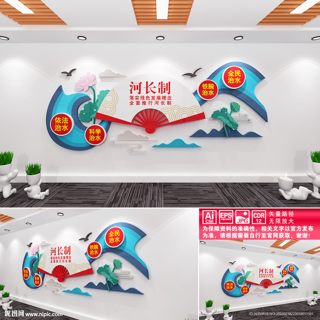 河长制