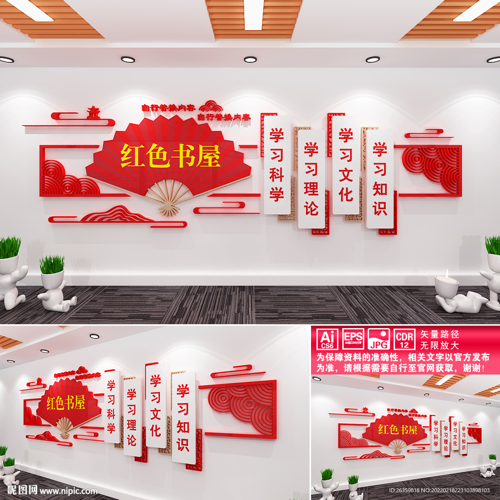 红色书屋文化墙