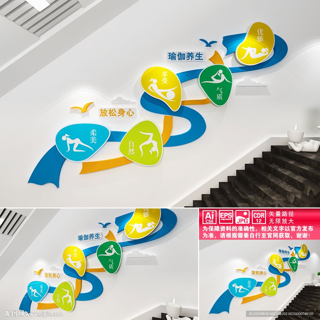 瑜伽文化墙