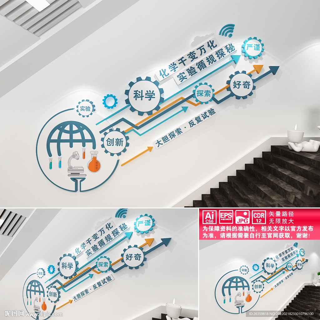 实验室楼道文化墙