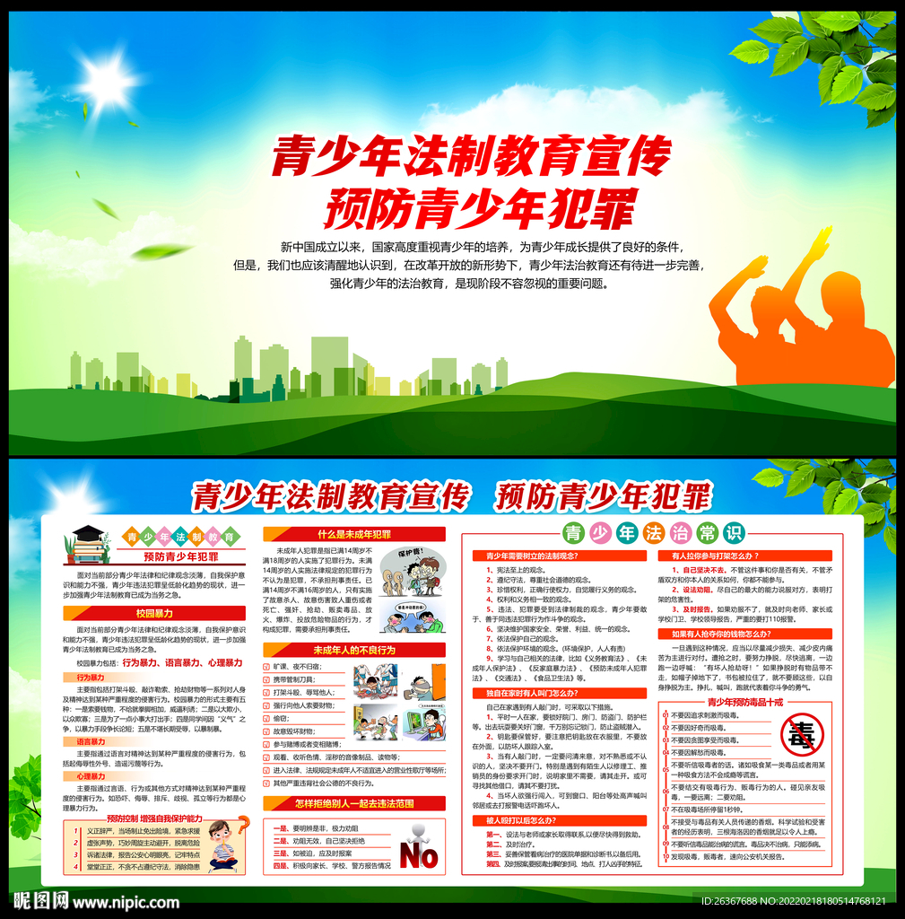 青少年法治教育
