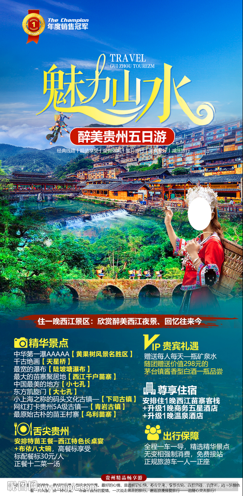 魅力山水贵州旅游海报