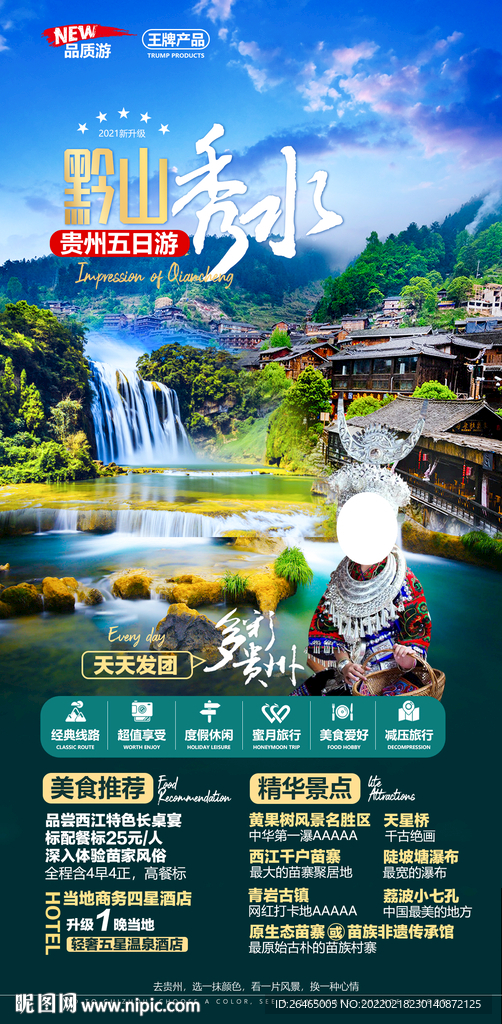 黔山秀水贵州旅游海报