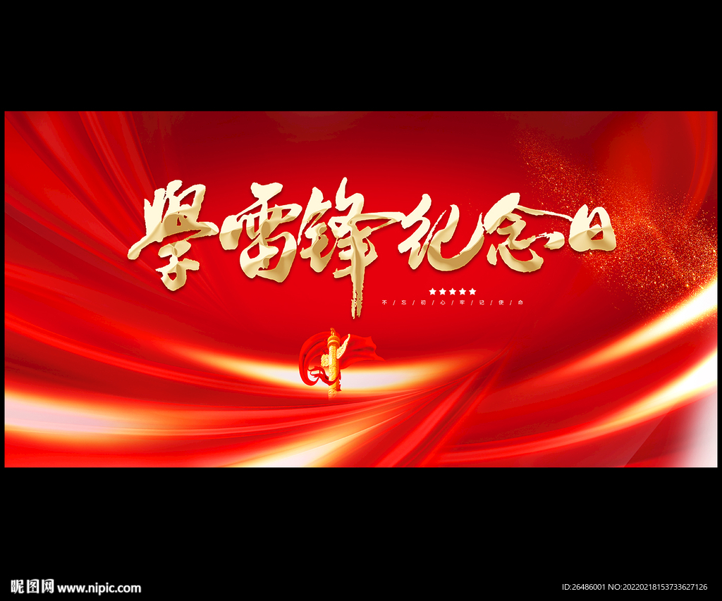 学雷锋活动背景