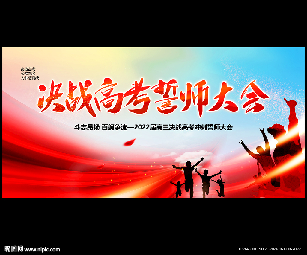 高考