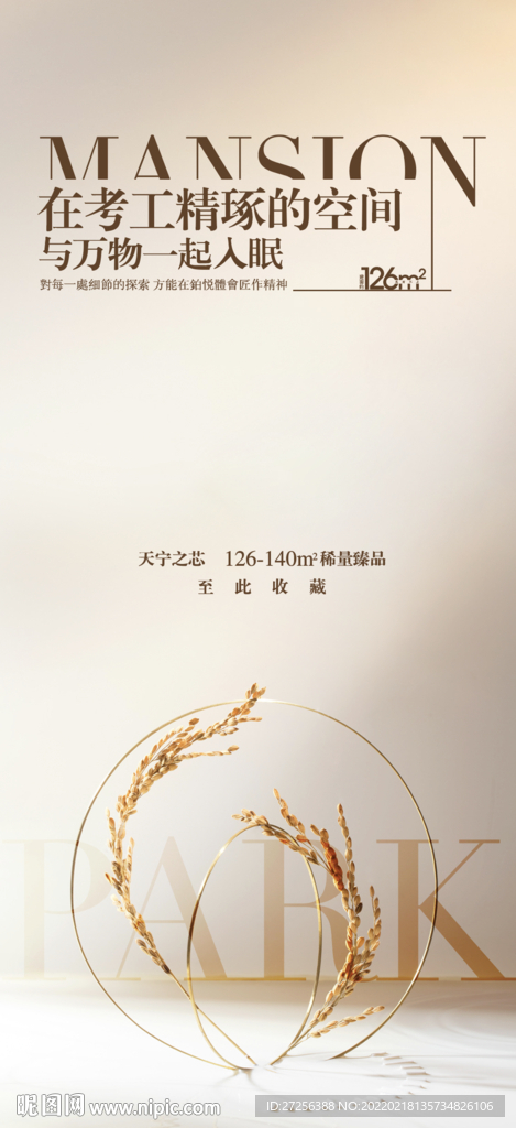 地产海报 刷屏