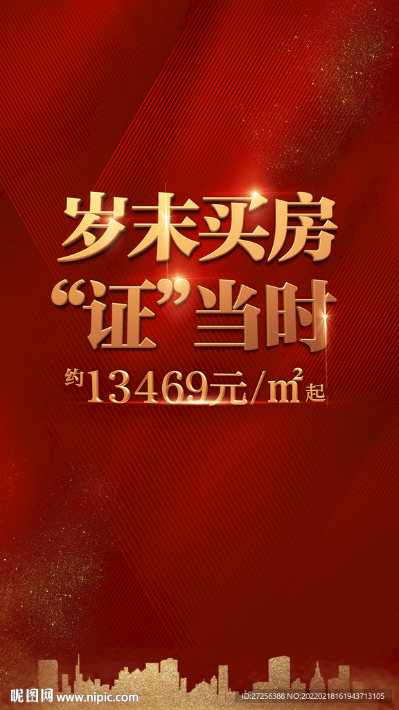 红色地产海报
