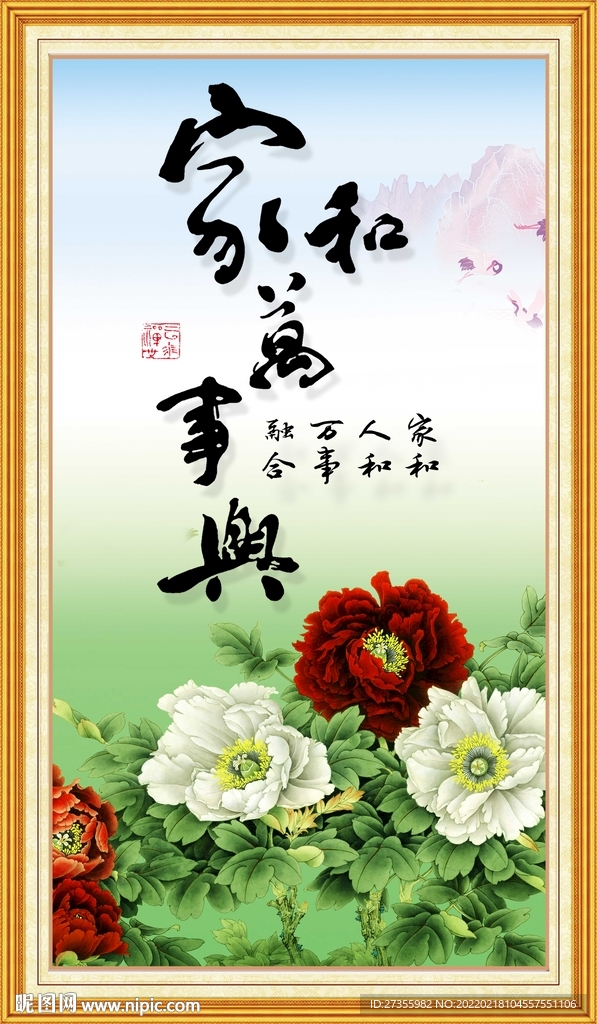 家和万事兴