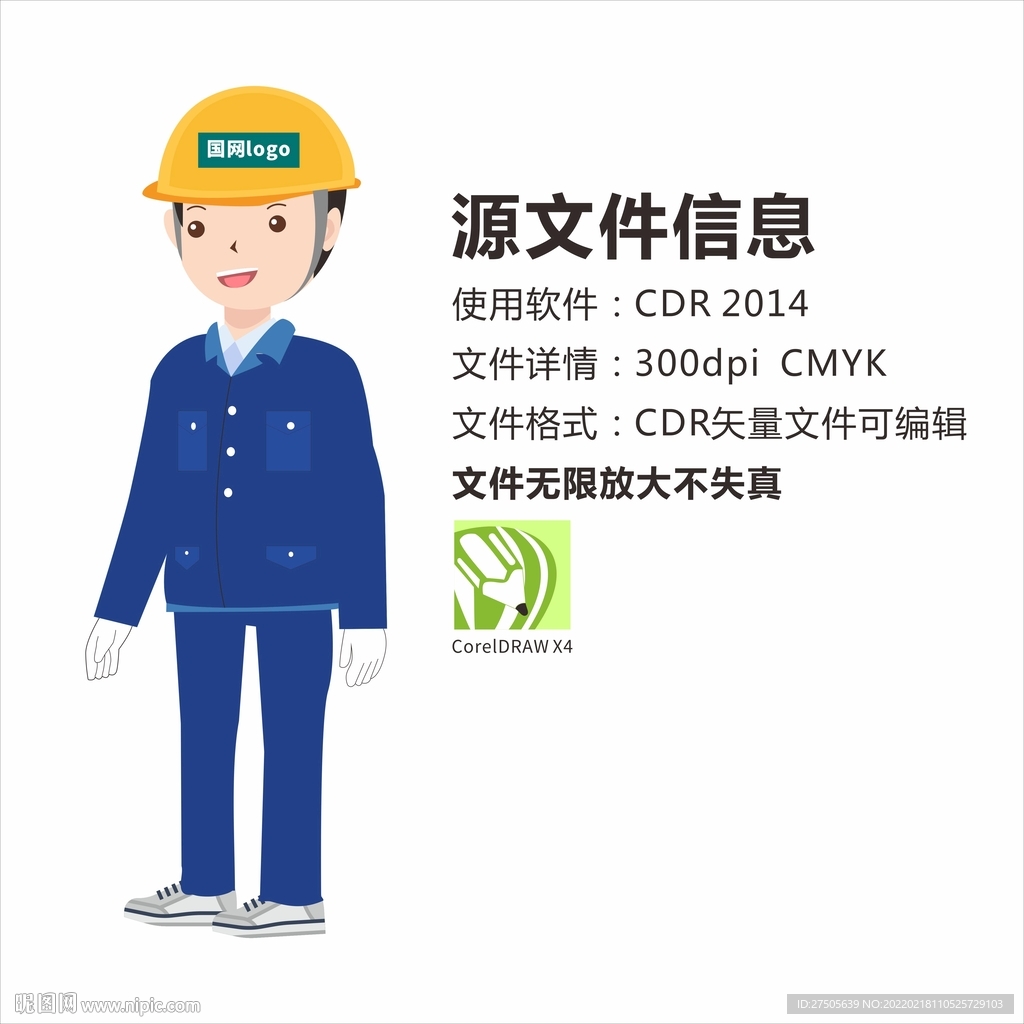 国网卡通电力工人