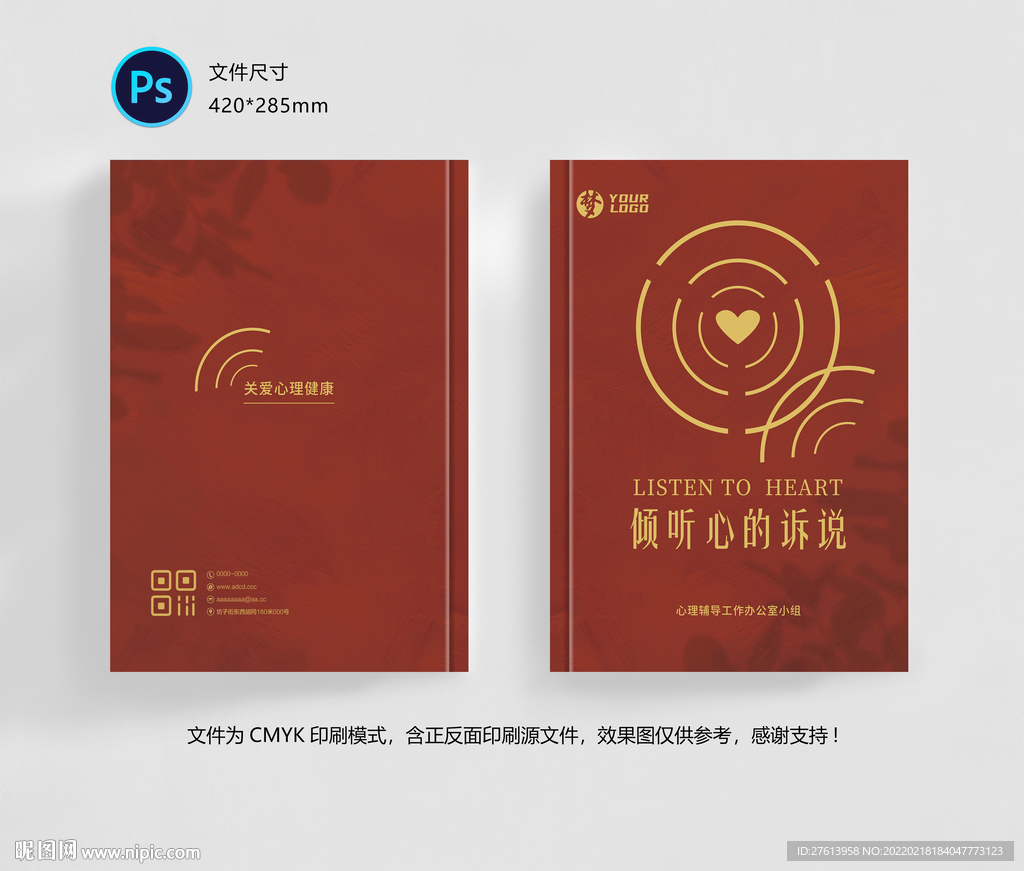 心理健康封面