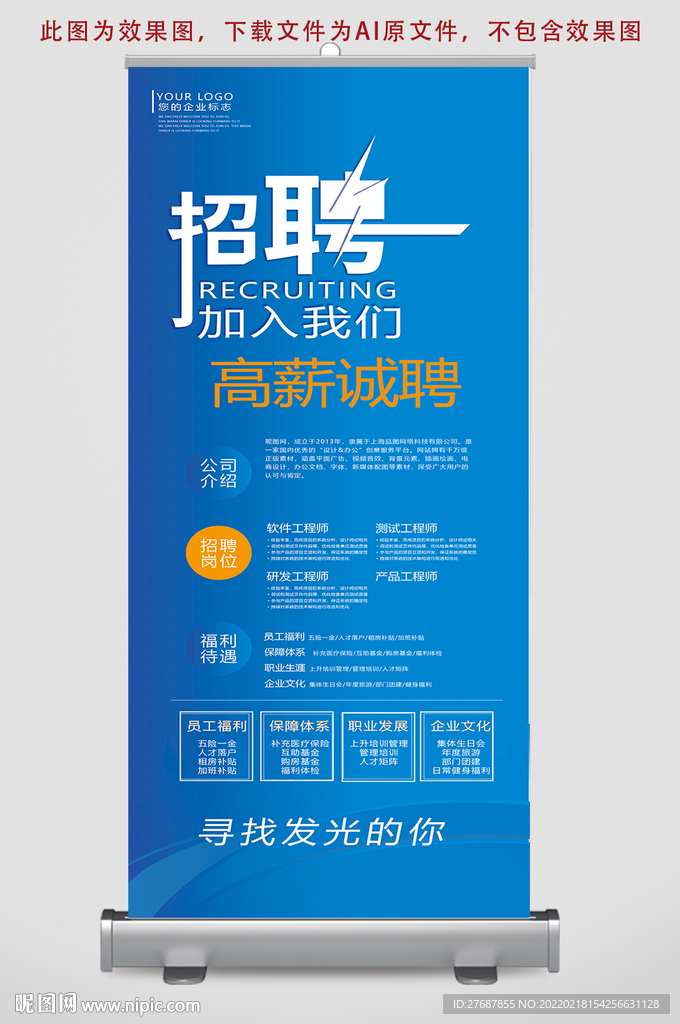 企业招聘展架