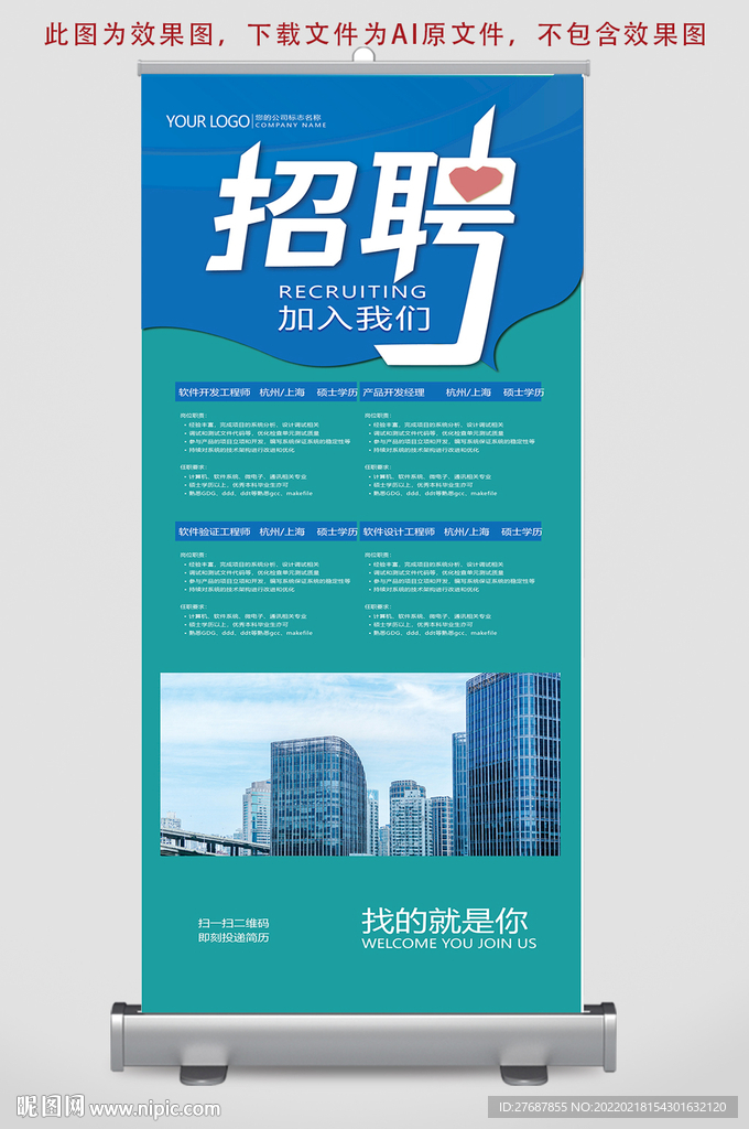 招聘展架
