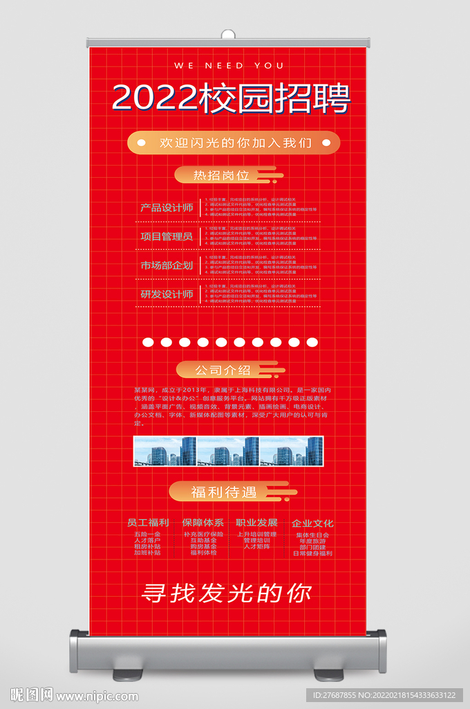 招聘展架