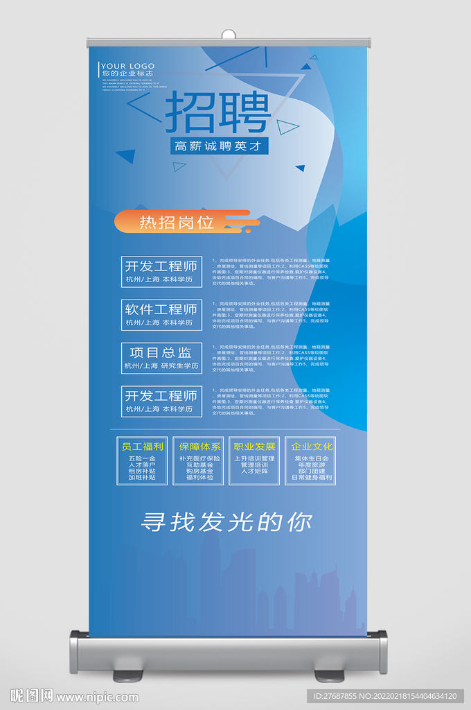 招聘易拉宝