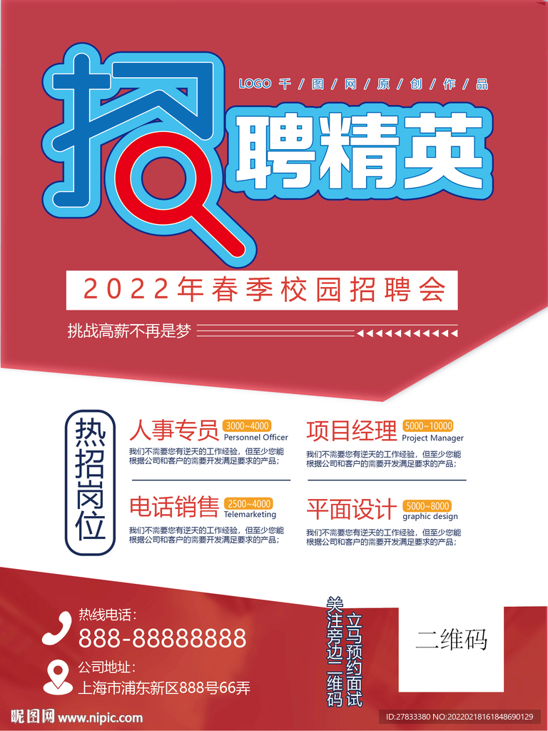 招聘海报