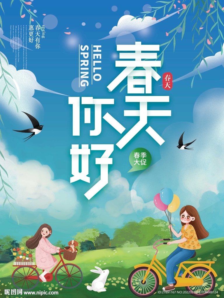 你好春天