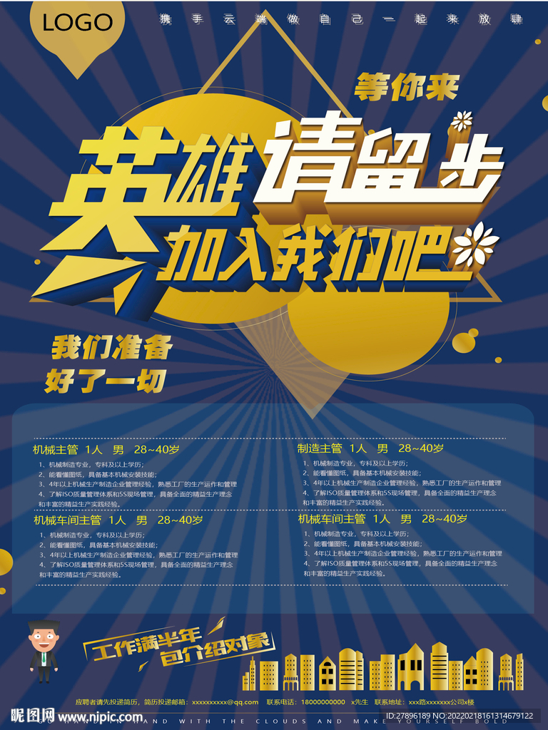 招聘