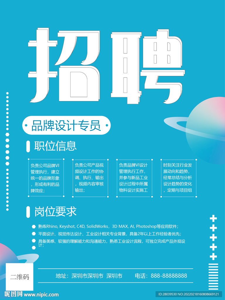 招聘广告