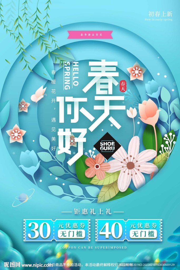 你好春天