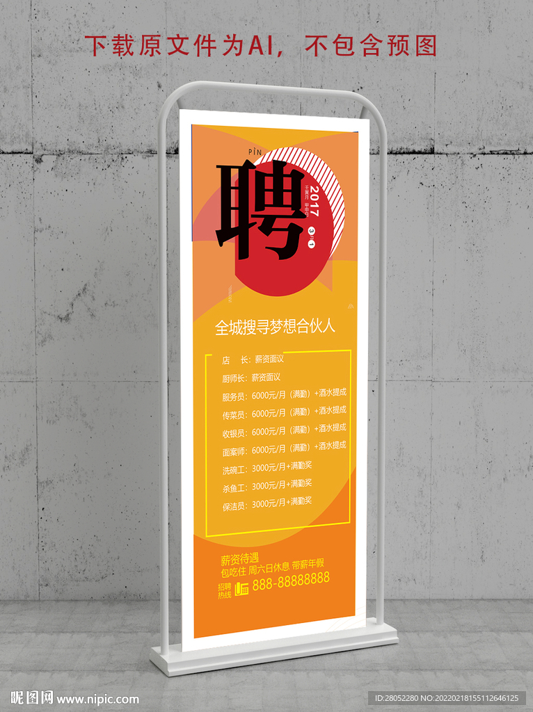 企业招聘易拉宝