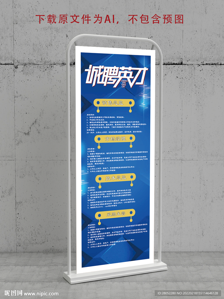 企业招聘招聘展架