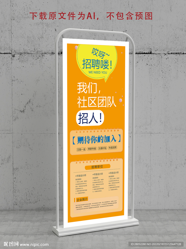 招聘展架