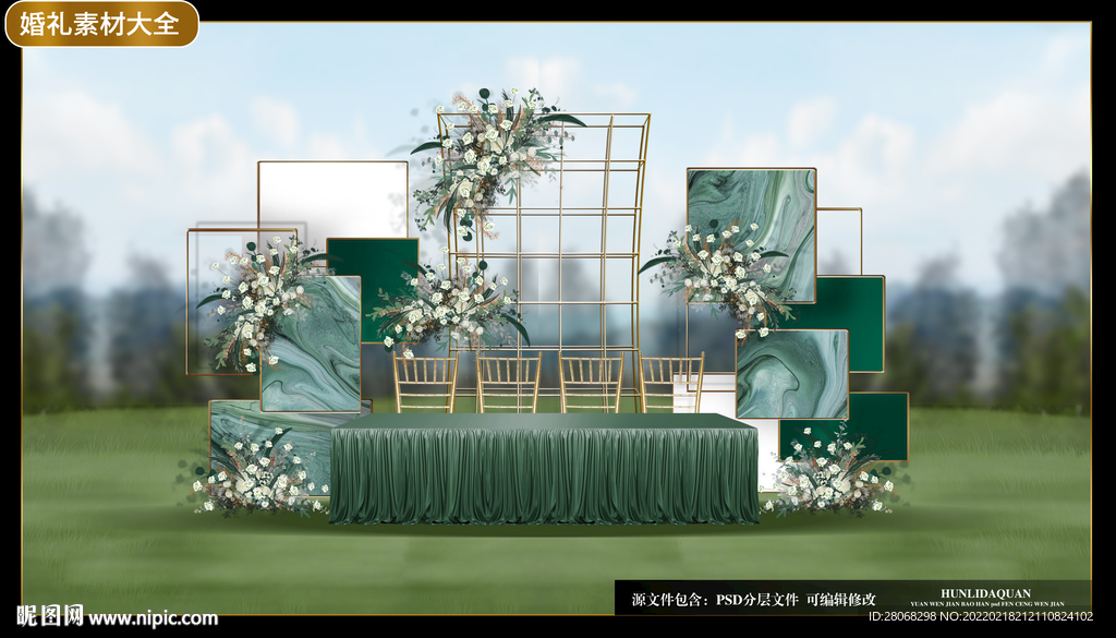 森系户外婚礼效果图