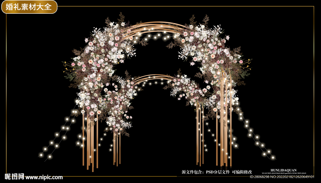婚礼鲜花拱门