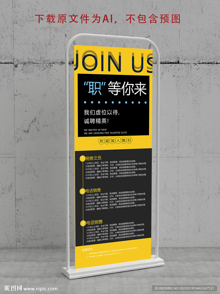 企业招聘展架