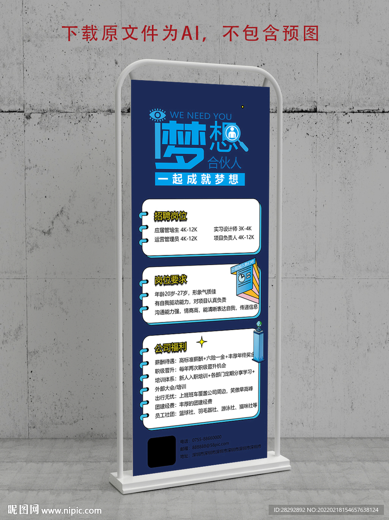 企业招聘易拉宝