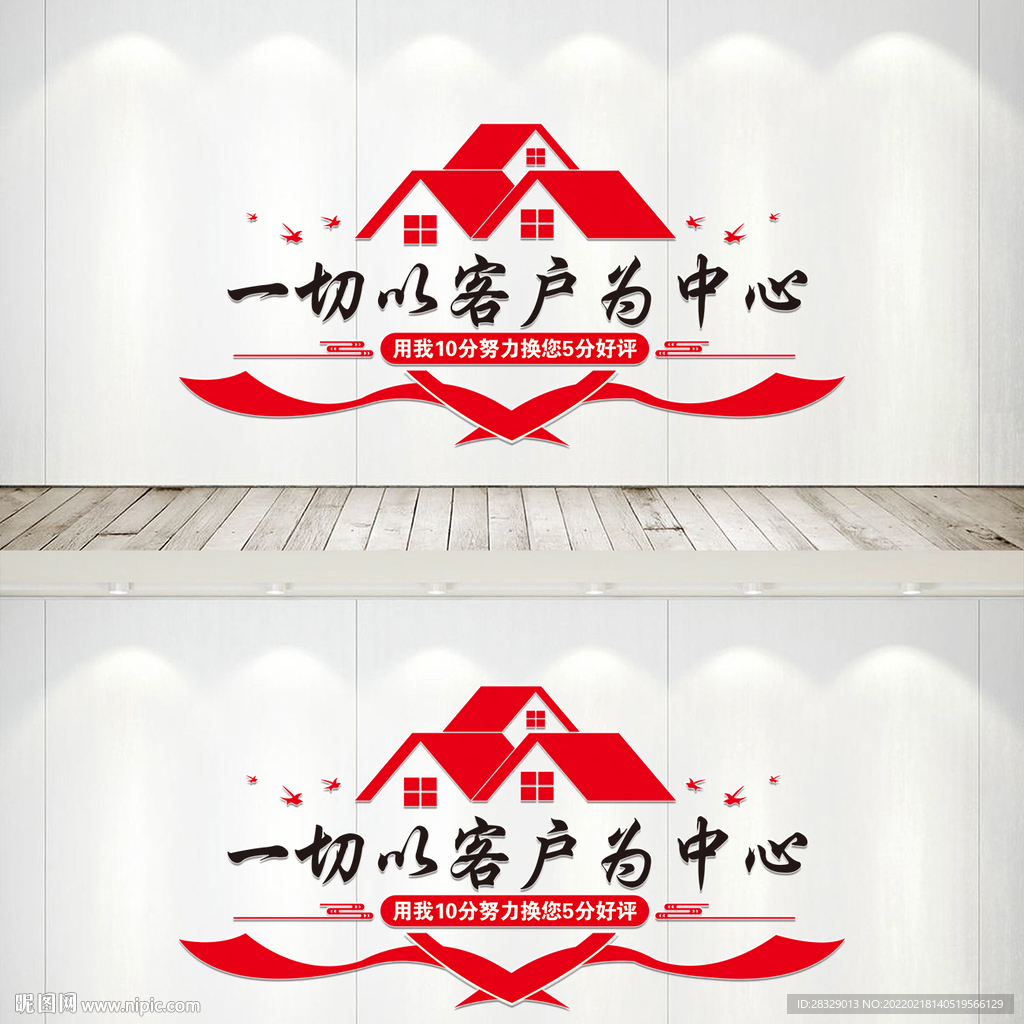 房产中介文化墙